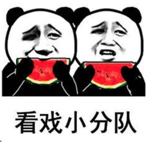 吃娱乐圈瓜表情包